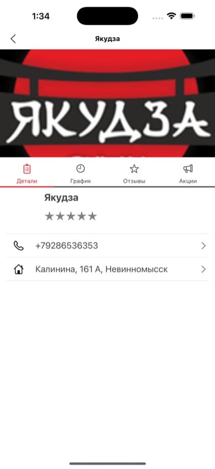 Экран приложения Якудза суши бар