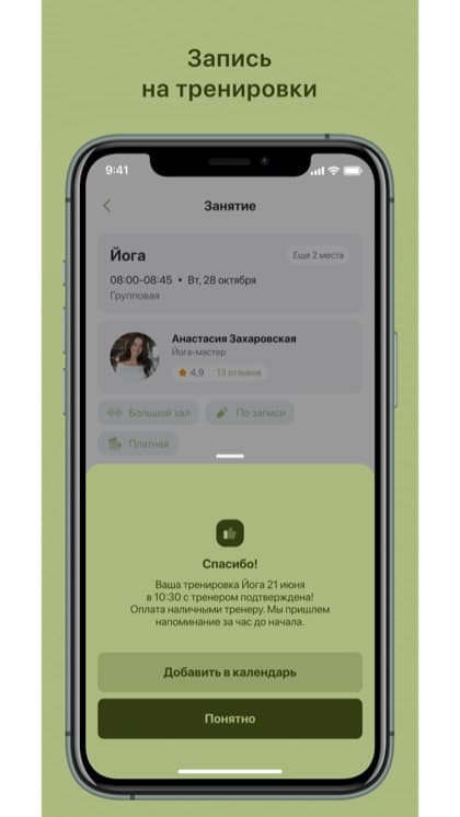 Экран приложения Фитнес-студия Планка