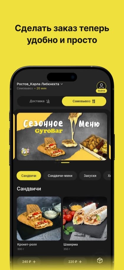 Экран приложения GyroBar - сеть гриль-баров
