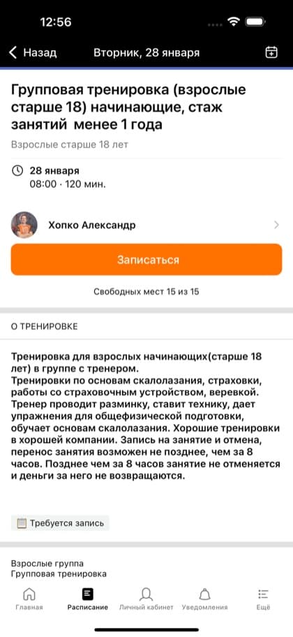 Экран приложения Клуб скалолазания Скалодром 9А
