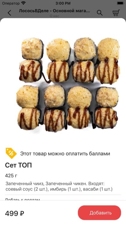 Экран приложения Лосось в Деле