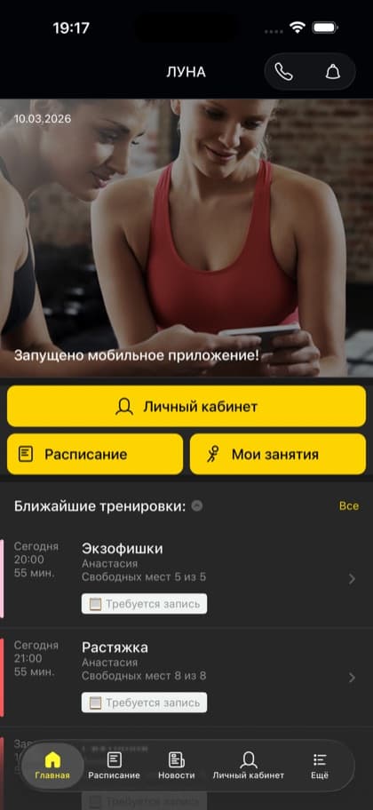 Экран приложения Луна студия пилона и растяжки