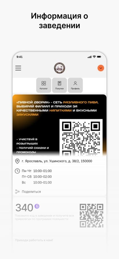 Экран приложения Пивной дворик