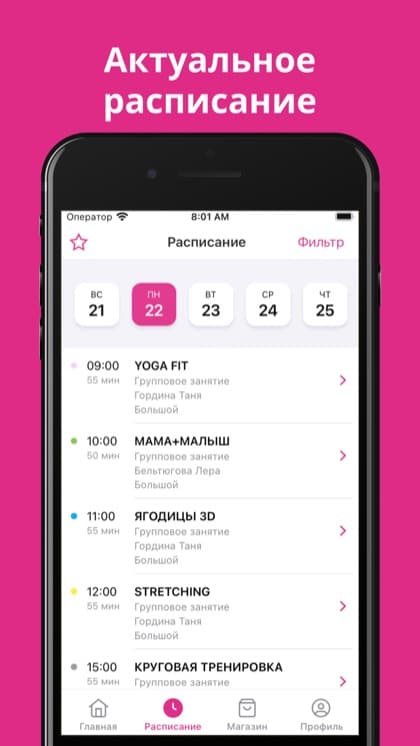 Экран приложения СФЕРА FITNESS STUDIO
