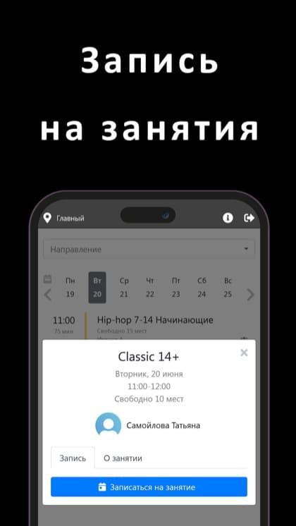 Экран приложения Школа единоборств Профессионал