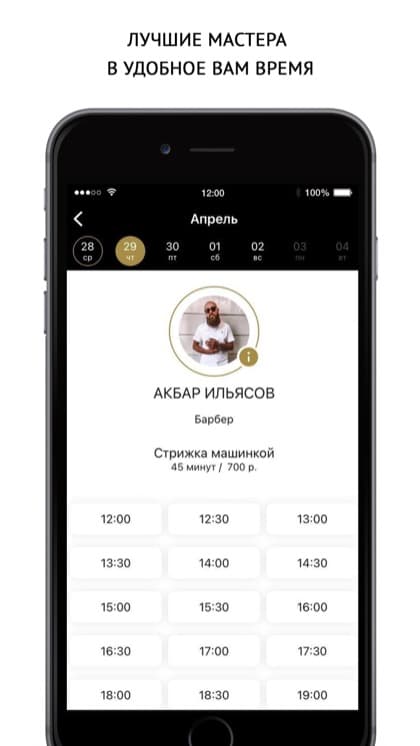 Экран приложения Соседи Barbershop