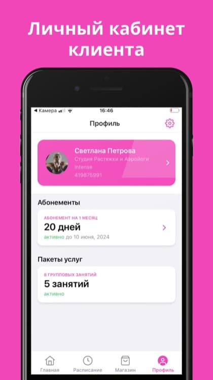 Экран приложения Студия Intense