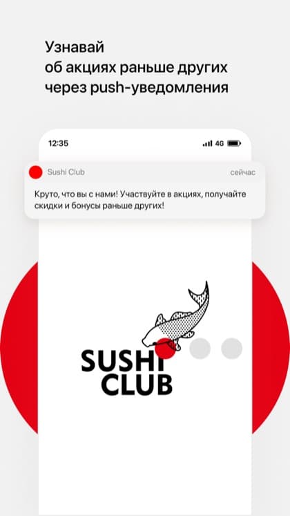Экран приложения Sushi Club Ptz