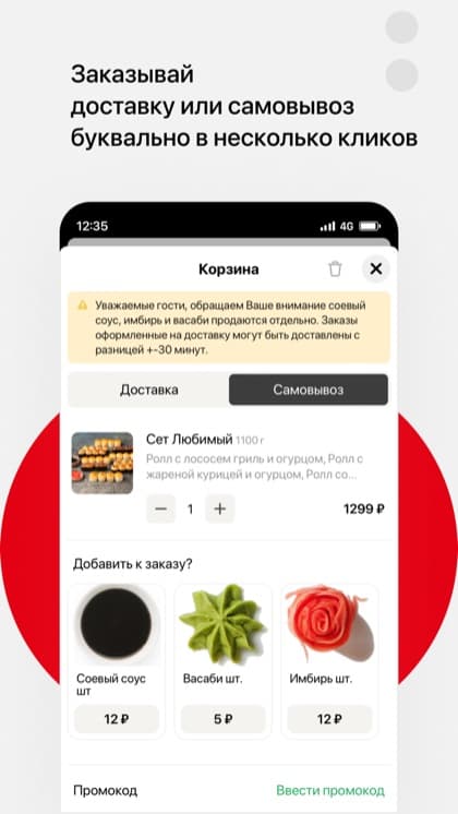 Экран приложения Sushi Club Ptz