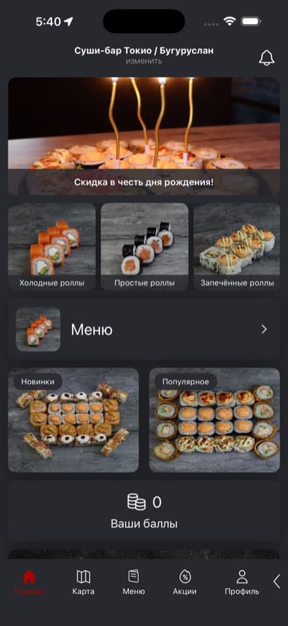 Экран приложения Суши-бар Токио