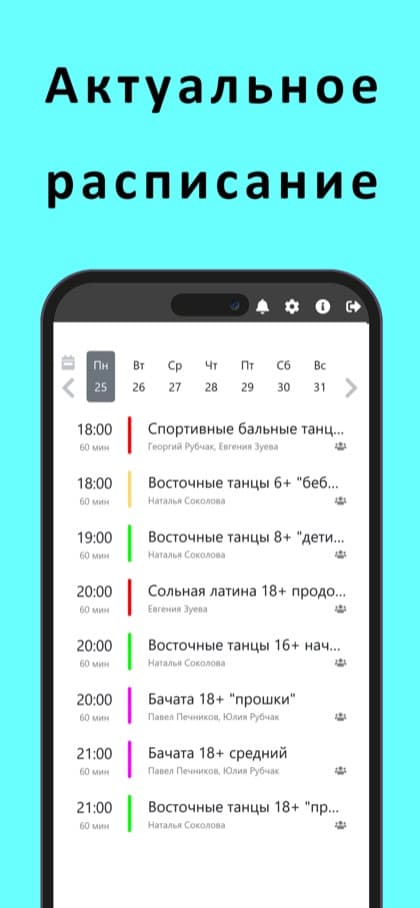 Экран приложения ТАНЦБУРГ | Dance Studio