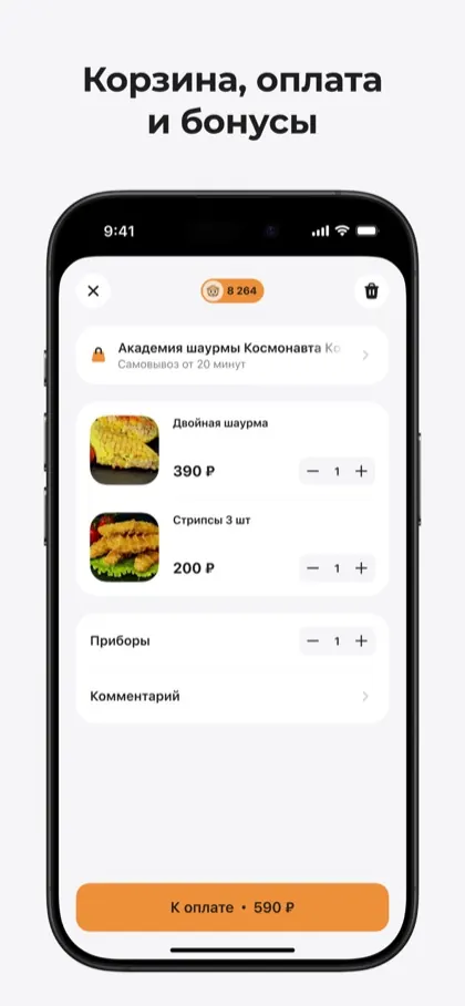 Экран приложения Академия Шаурмы