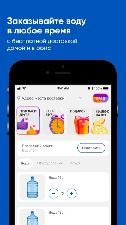 Экран приложения Буржуа - Доставка воды