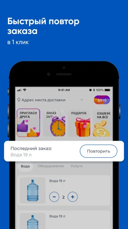Экран приложения Буржуа - Доставка воды