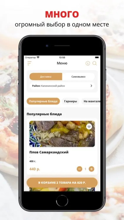 Экран приложения Чайхана Аль Баракат | СПБ