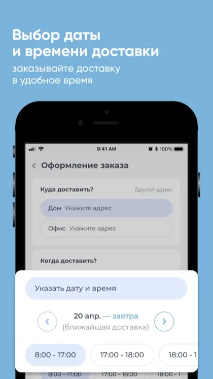 Экран приложения Доставка воды Water8