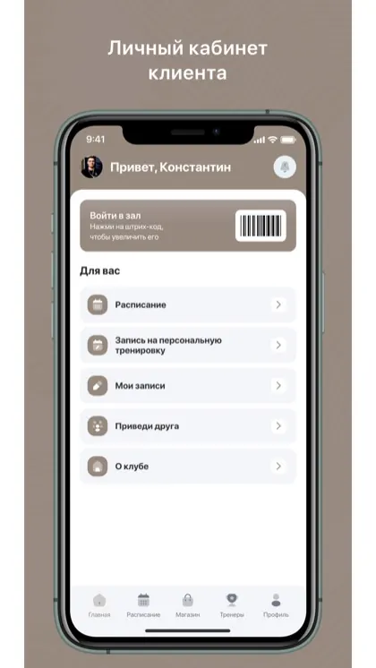 Экран приложения EAGLE fitness studio