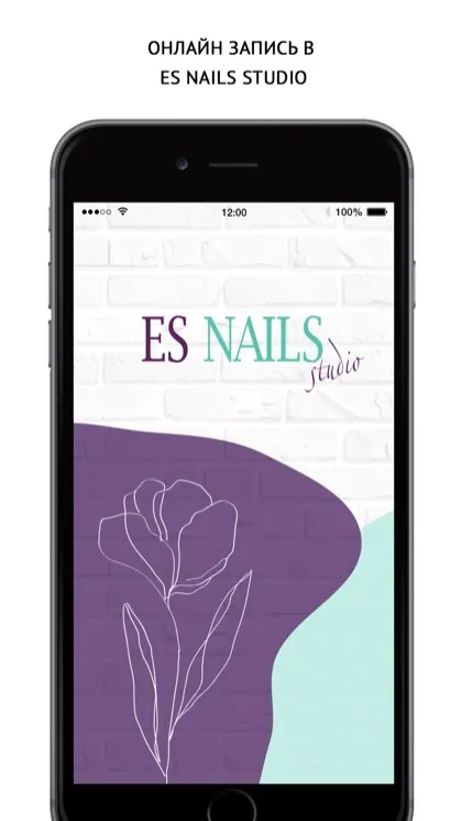 Экран приложения ES Nails Studio