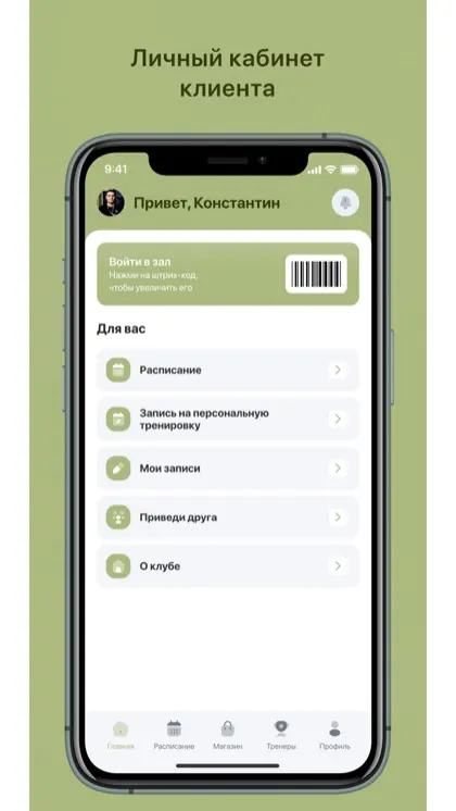 Экран приложения Фитнес-студия Планка