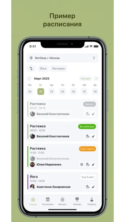 Экран приложения Фитнес-студия Планка