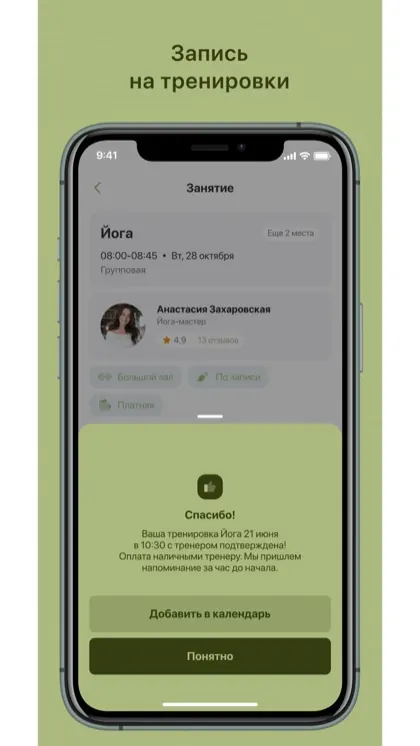 Экран приложения Фитнес-студия Планка