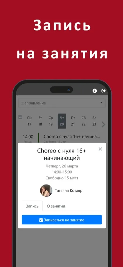 Экран приложения Jour dance studio