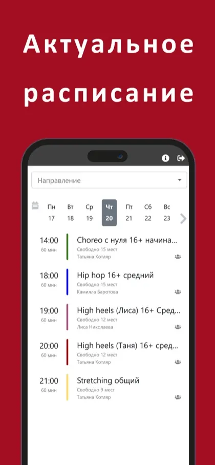 Экран приложения Jour dance studio