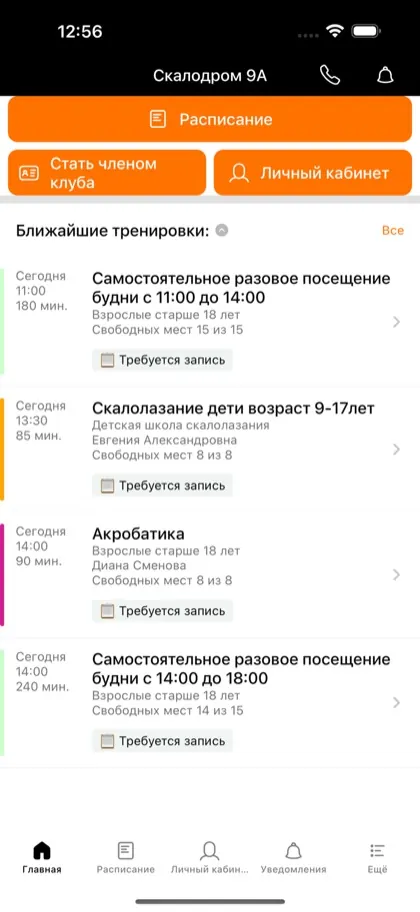 Экран приложения Клуб скалолазания Скалодром 9А