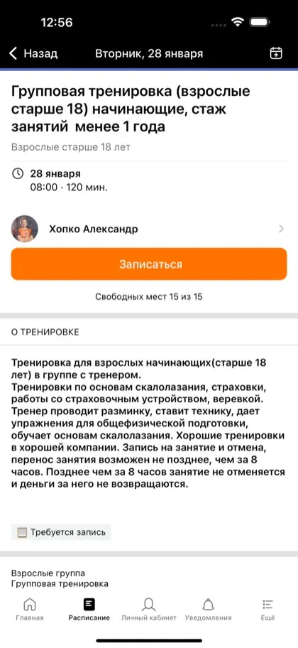 Экран приложения Клуб скалолазания Скалодром 9А
