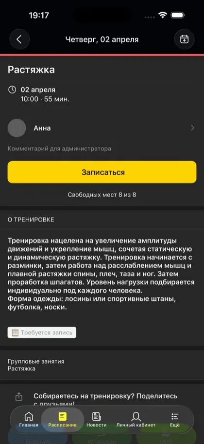 Экран приложения Луна студия пилона и растяжки