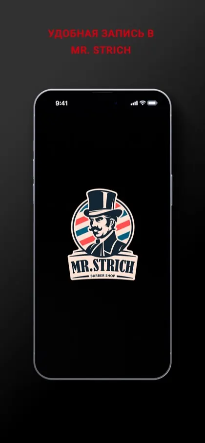 Экран приложения Mr.Strich barbershop