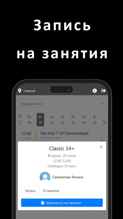 Экран приложения Next Dance Studio