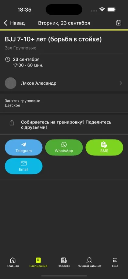 Экран приложения Nova - клуб единоборств
