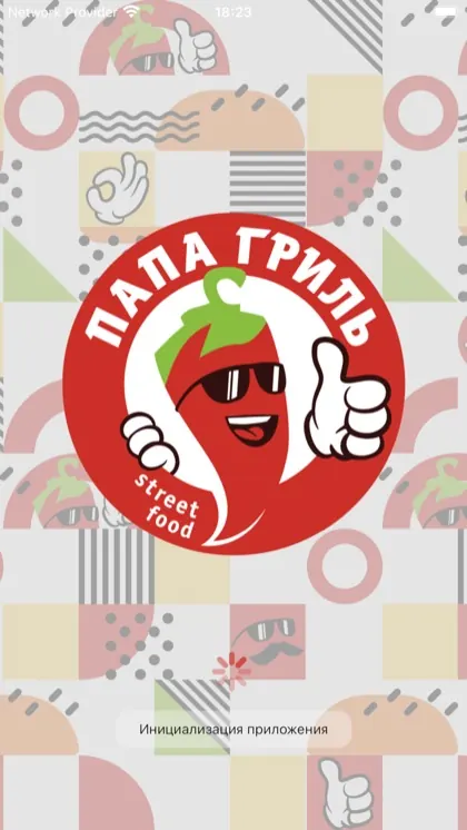 Экран приложения ПАПА ГРИЛЬ | Еда