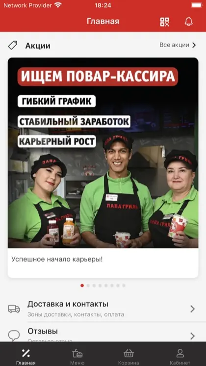 Экран приложения ПАПА ГРИЛЬ | Еда