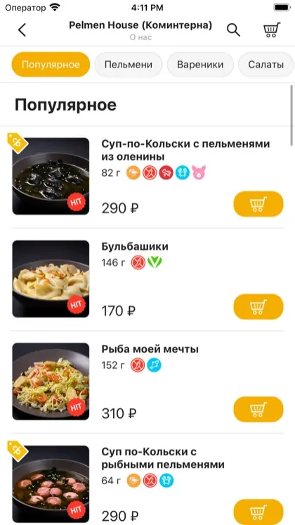 Экран приложения Пельмень Хаус