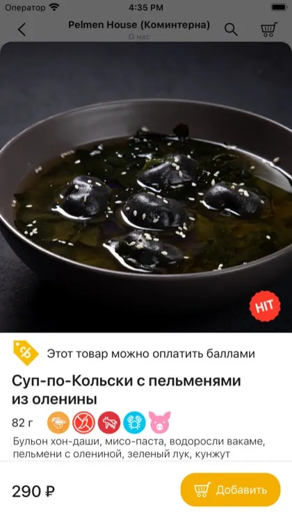 Экран приложения Пельмень Хаус