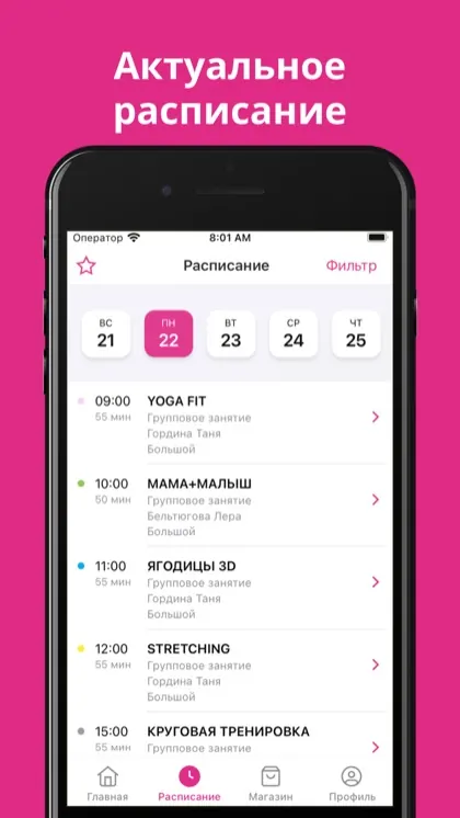 Экран приложения СФЕРА FITNESS STUDIO