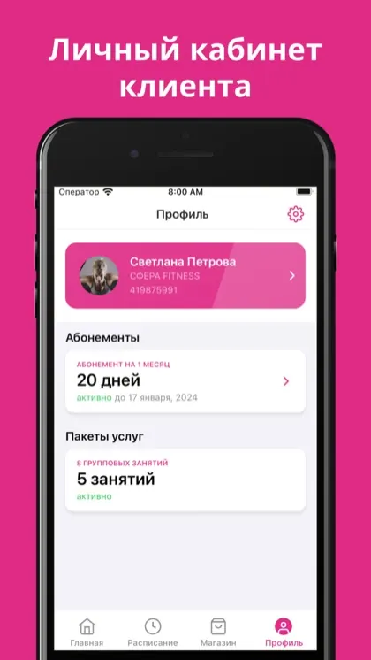 Экран приложения СФЕРА FITNESS STUDIO