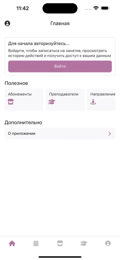 Экран приложения Softly.fit
