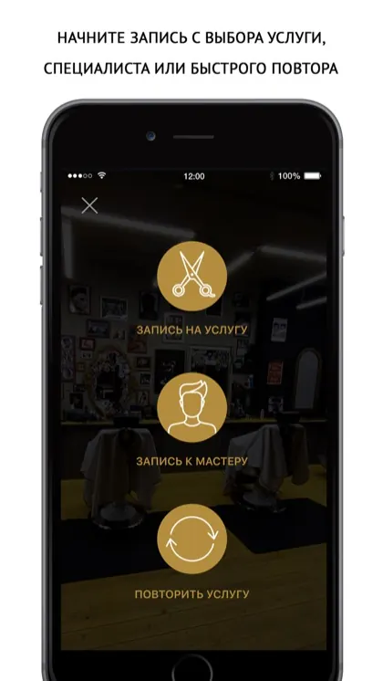 Экран приложения Соседи Barbershop