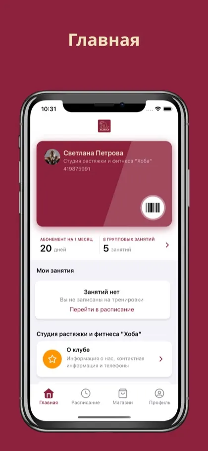 Экран приложения Студия ХОБА