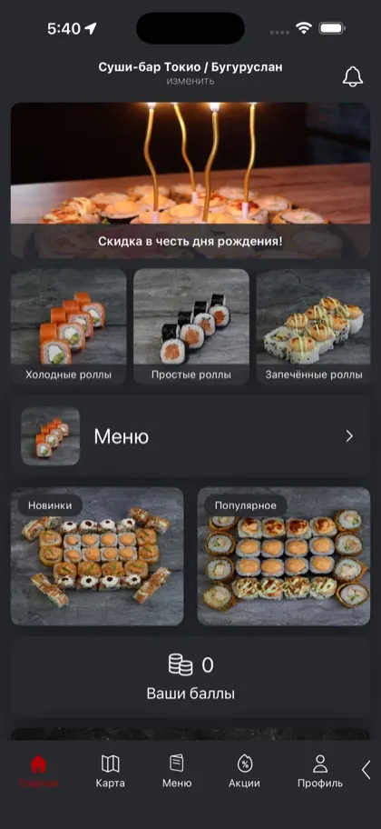 Экран приложения Суши-бар Токио