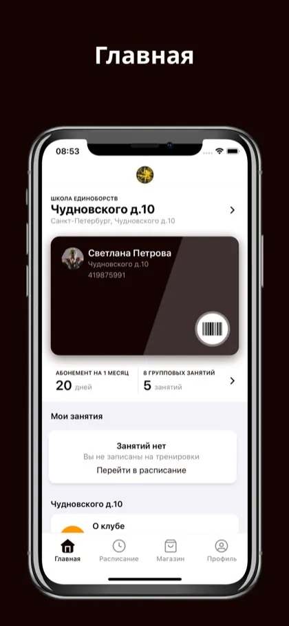 Экран приложения Восточный ветер