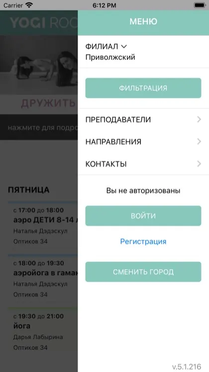Экран приложения YOGI ROOM