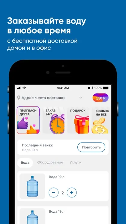 Экран приложения Здесь Вода